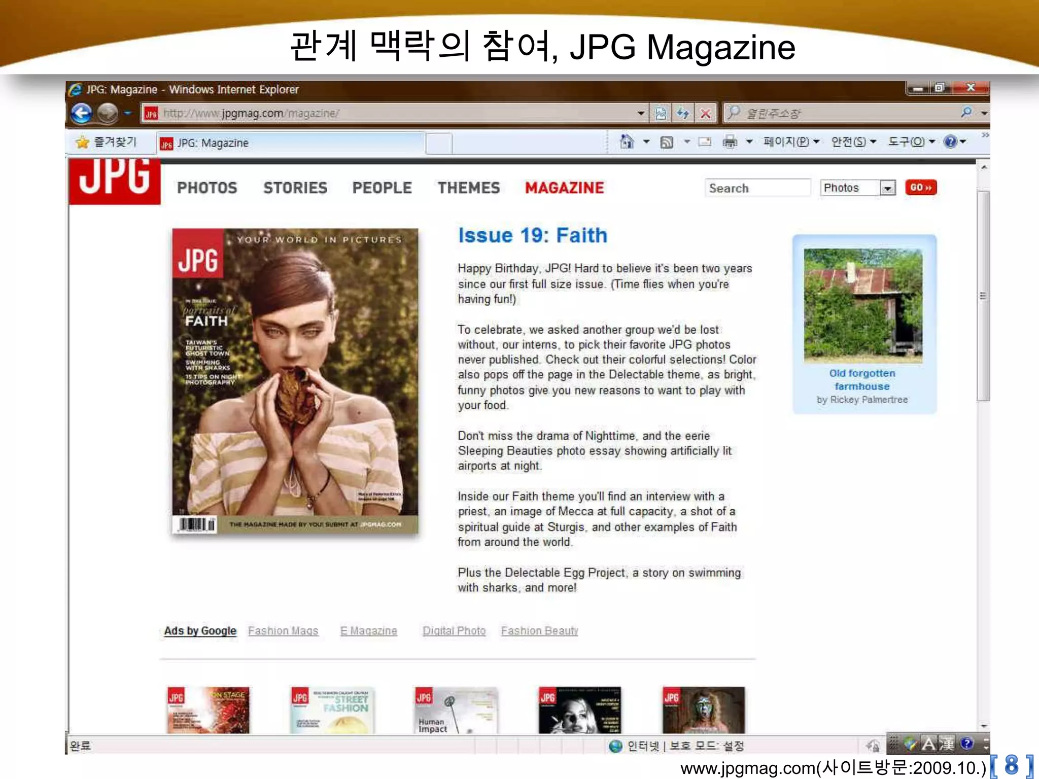 관계 맥락의 참여, JPG Magazine[ 8 ]www.jpgmag.com(사이트방문:2009.10.)