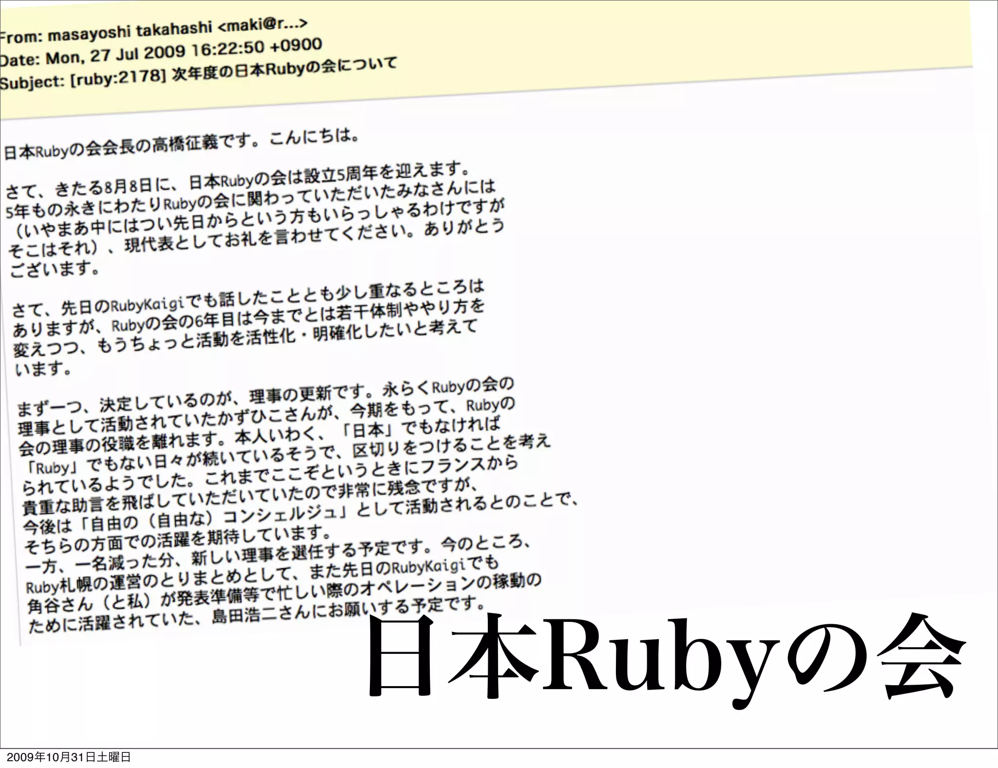 日本Rubyの会
2009年10月31日土曜日
 