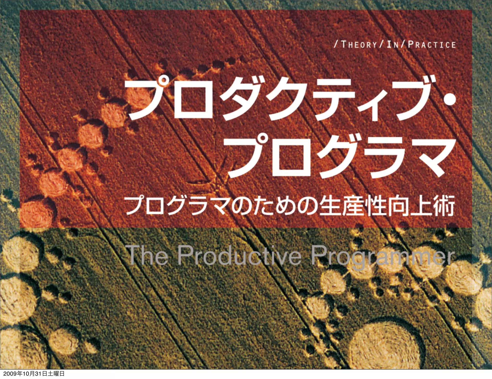 2009年10月31日土曜日
 