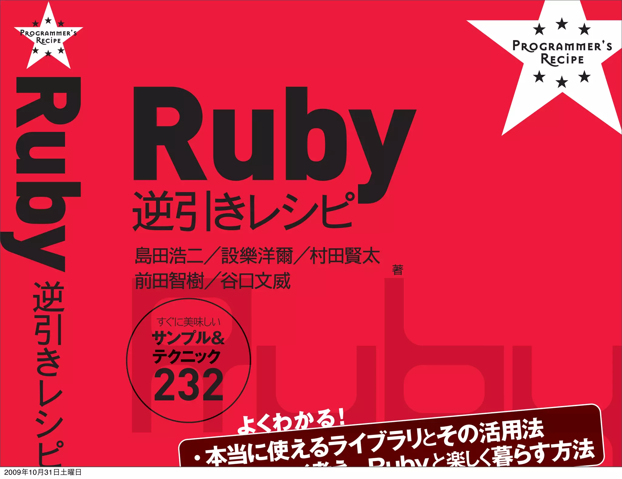 2009年10月31日土曜日
 