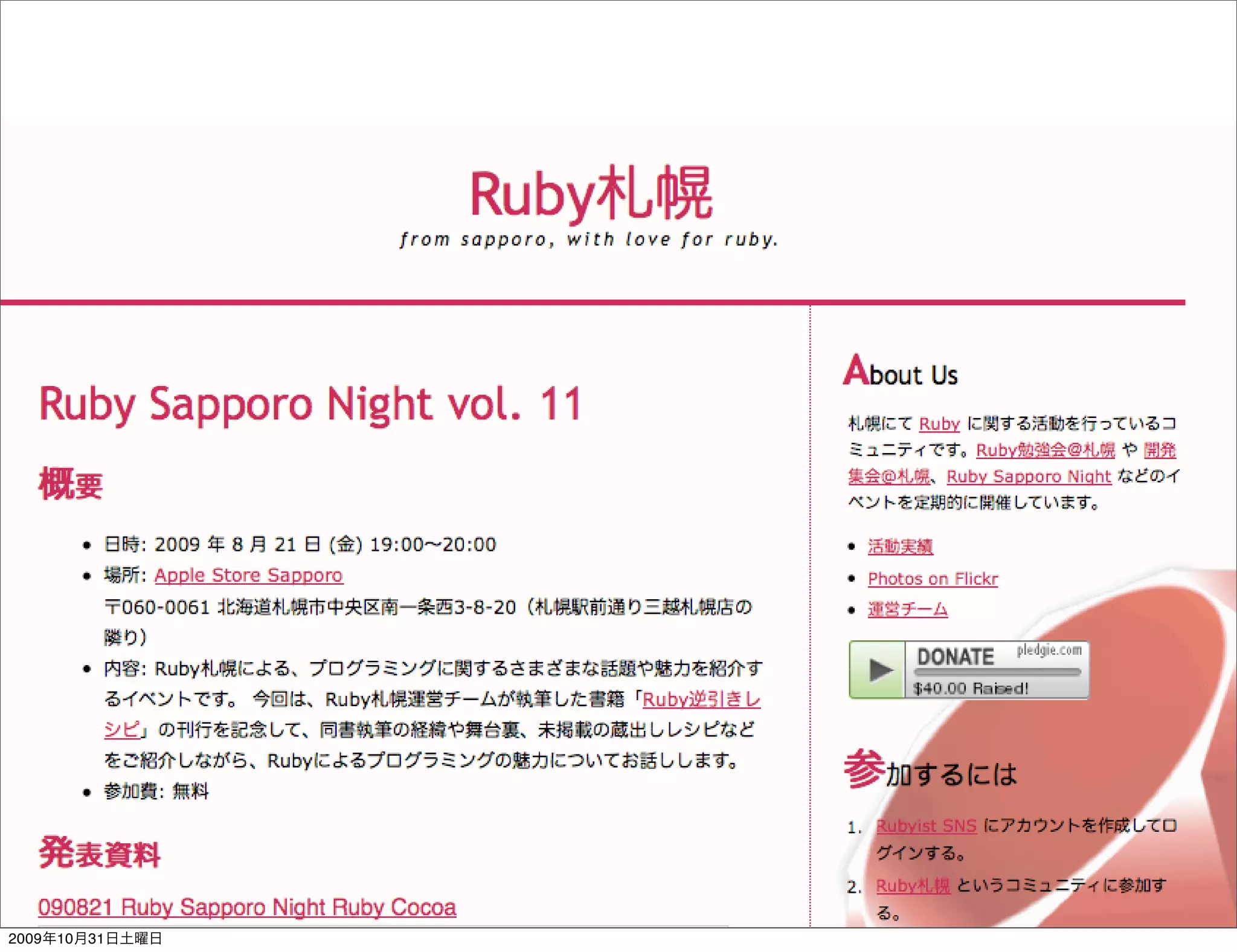 2009年10月31日土曜日
 