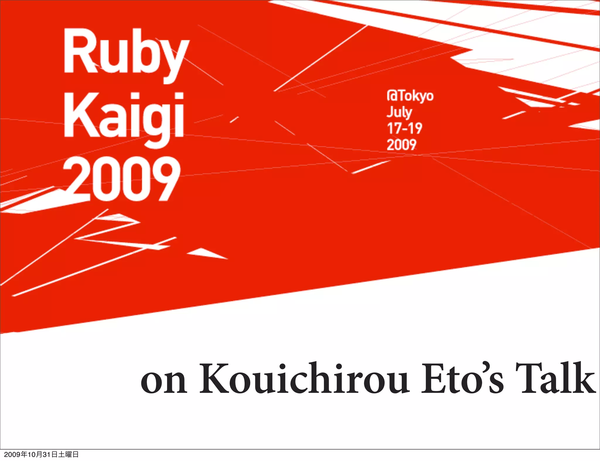 on Kouichirou Eto’s Talk
2009年10月31日土曜日
 