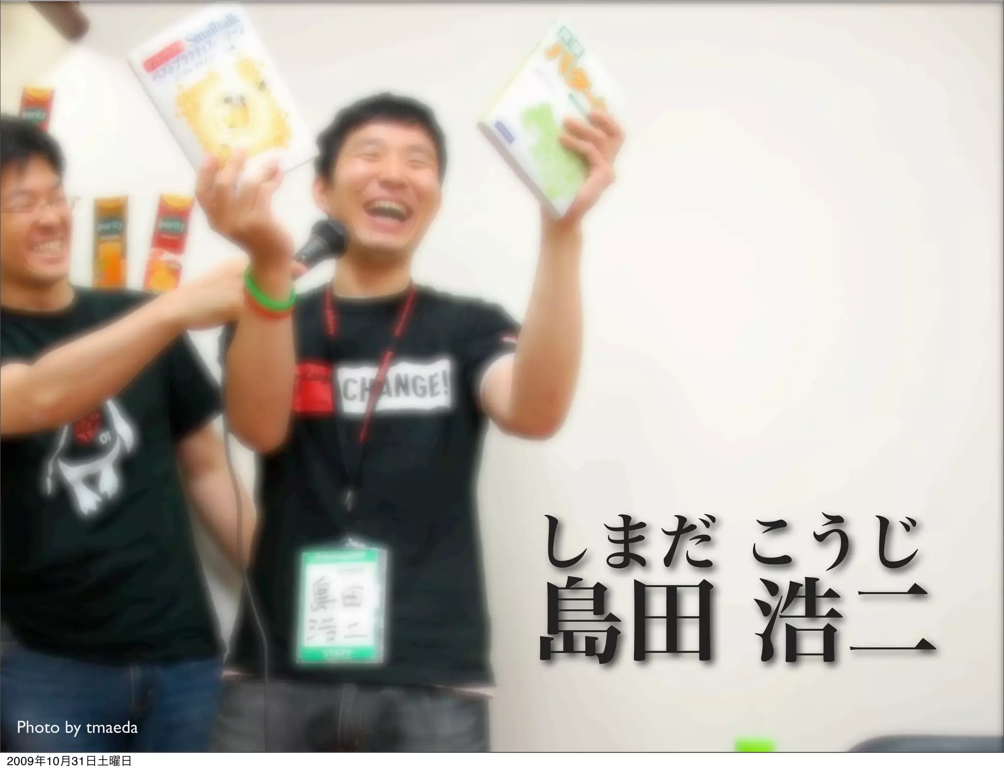 しまだ こうじ
                   島田 浩二
 Photo by tmaeda
2009年10月31日土曜日
 