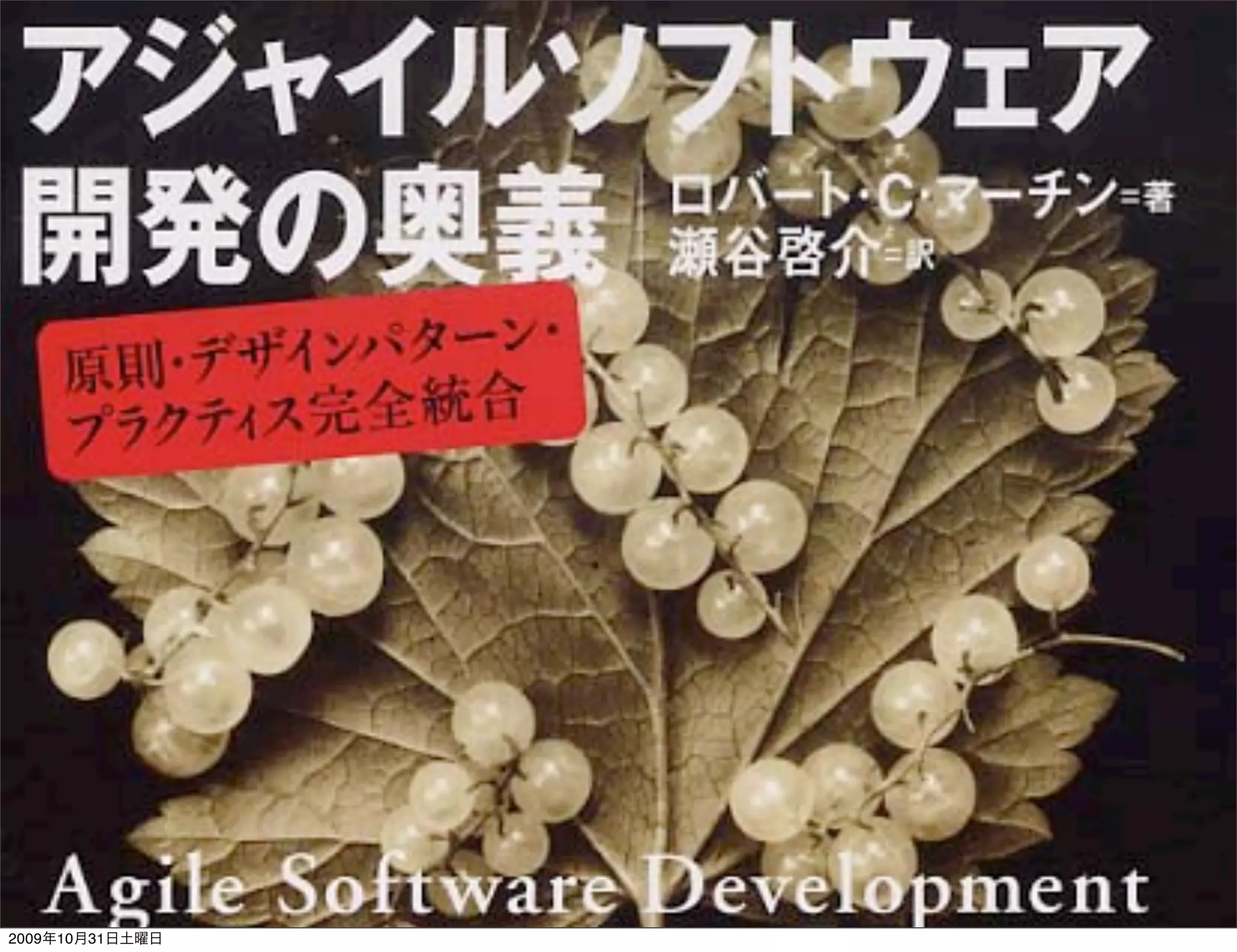 2009年10月31日土曜日
 