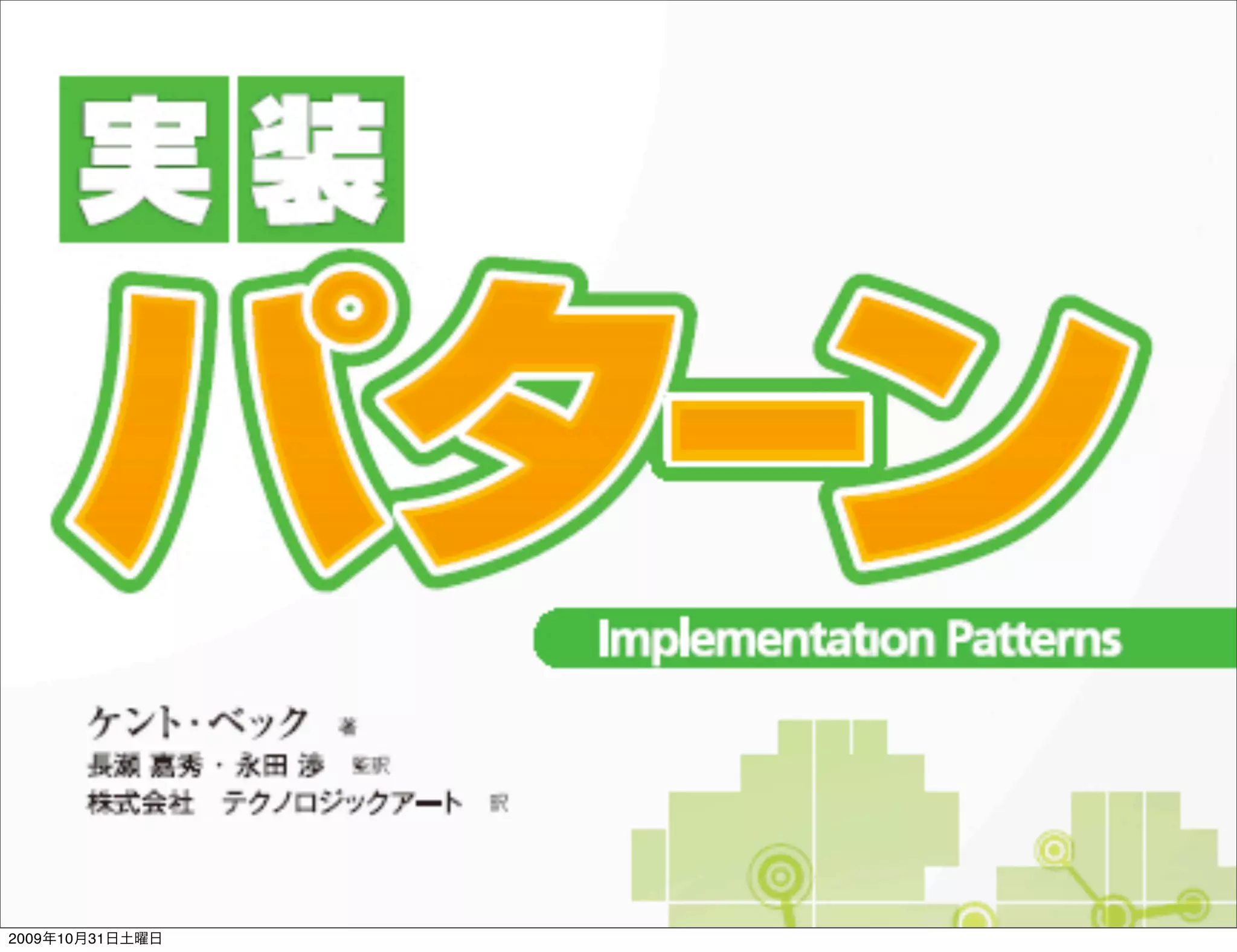 2009年10月31日土曜日
 