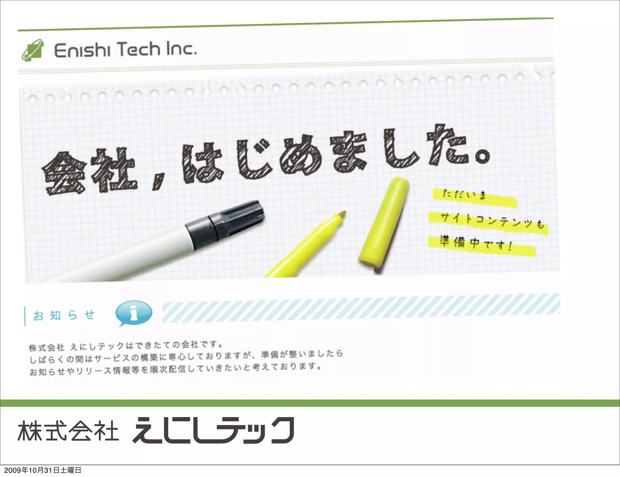 2009年10月31日土曜日
 