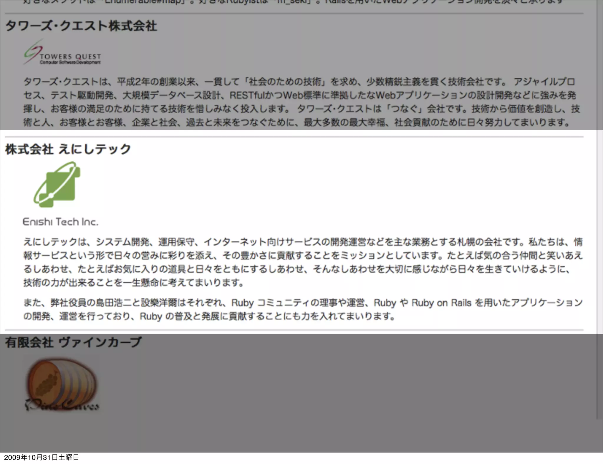 2009年10月31日土曜日
 
