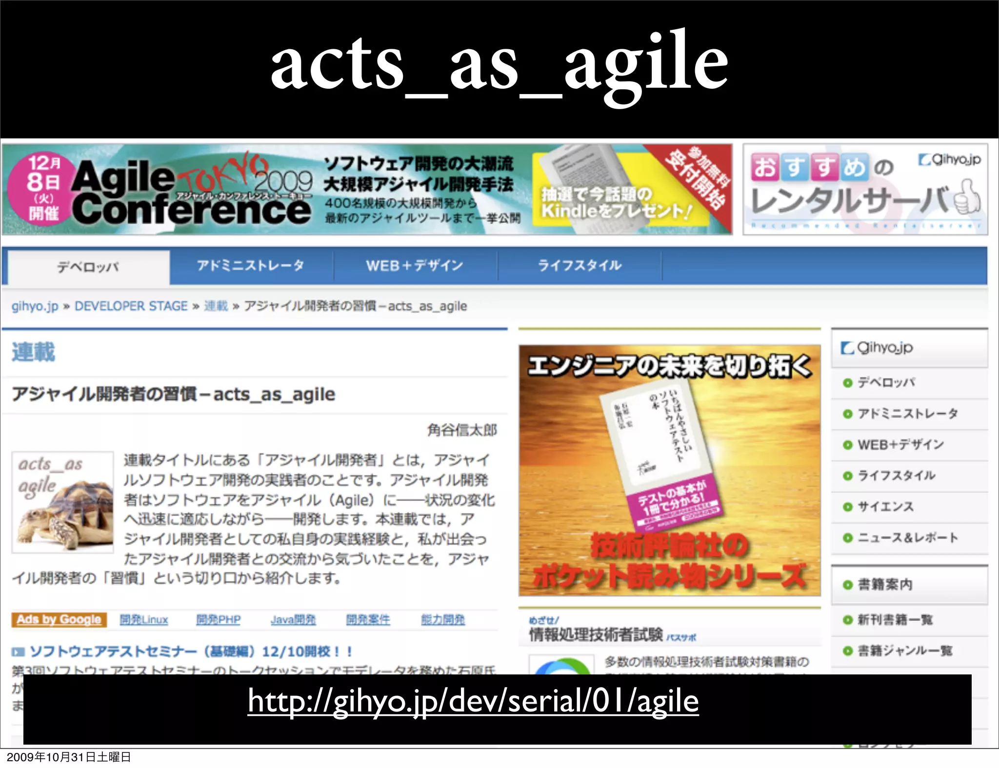 acts_as_agile




                 http://gihyo.jp/dev/serial/01/agile
2009年10月31日土曜日
 