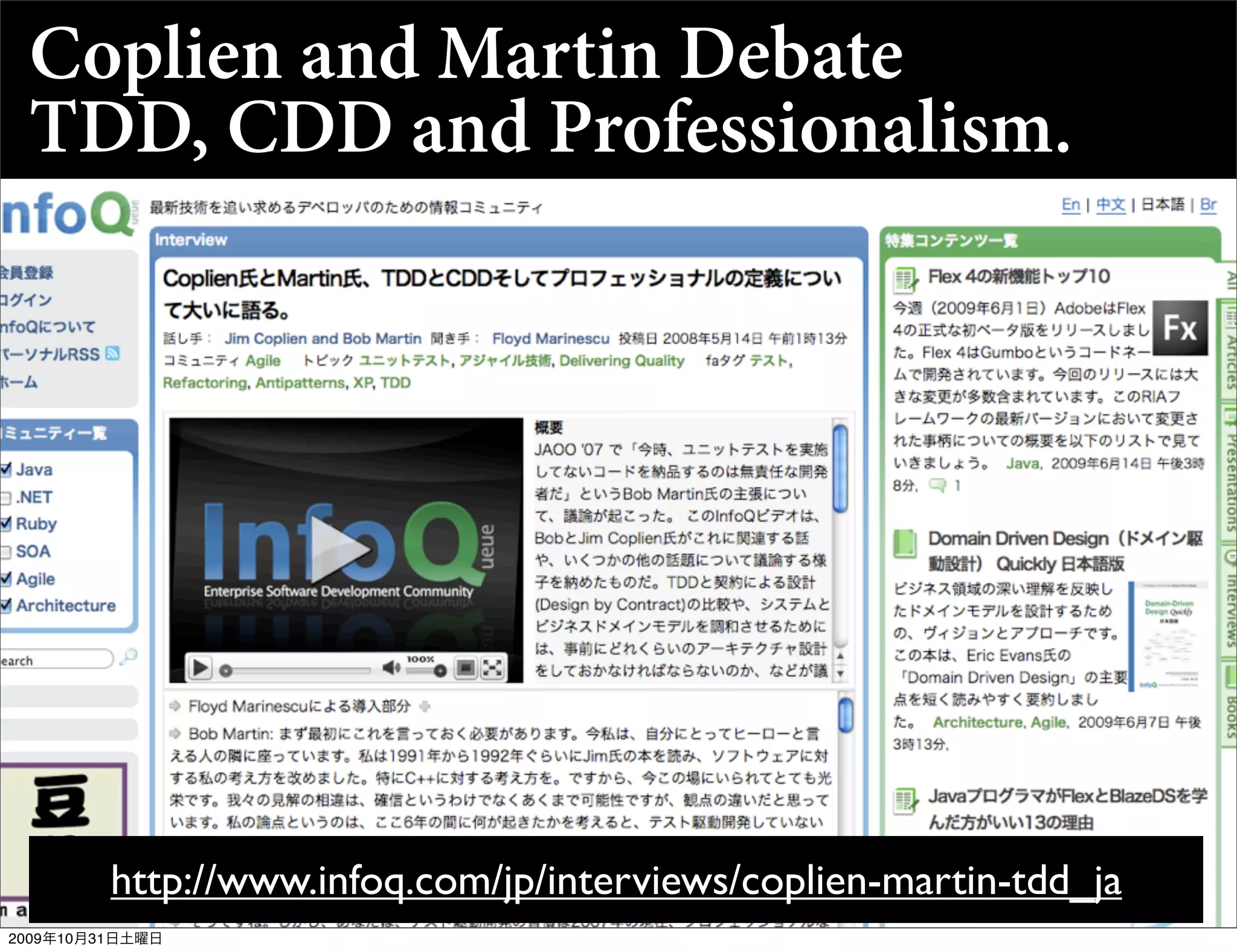Coplien and Martin Debate
 TDD, CDD and Professionalism.




         http://www.infoq.com/jp/interviews/coplien-martin-tdd_ja
2009年10月31日土曜日
 