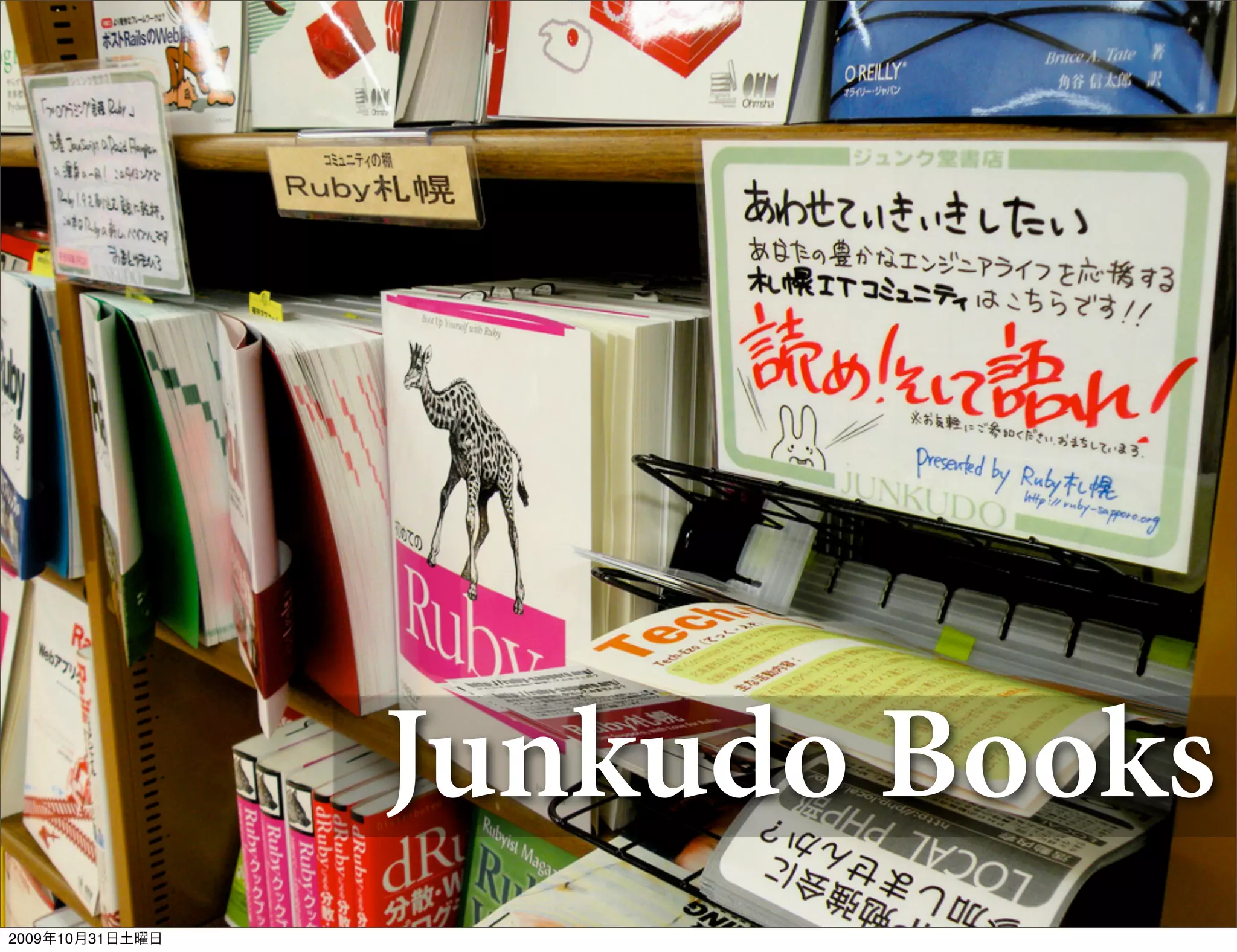 Junkudo Books
2009年10月31日土曜日
 