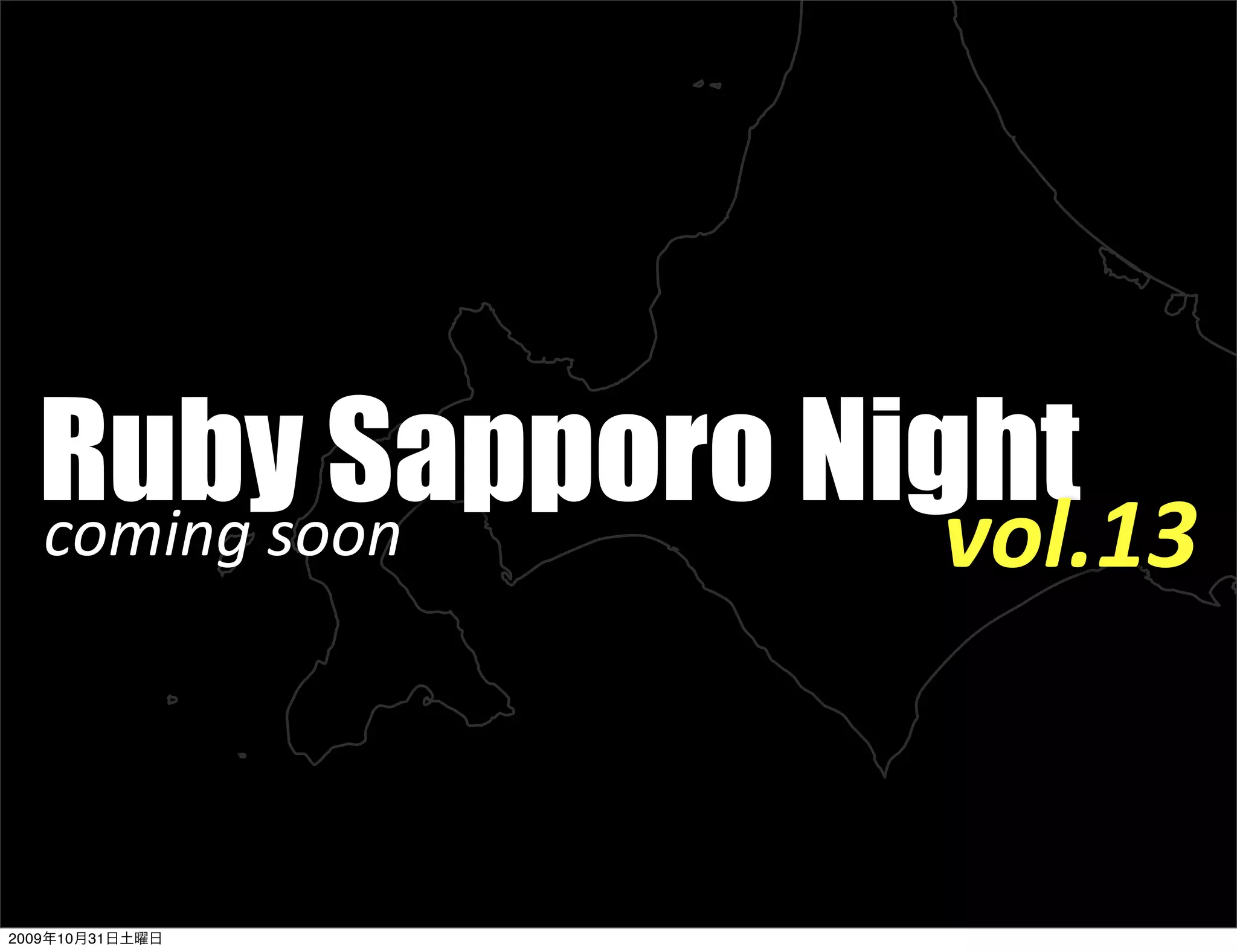 Ruby Sapporo Night
  coming soon    vol.13


2009年10月31日土曜日
 