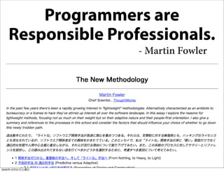Programmers are
   Responsible Professionals.
                   - Martin Fowler




2009年10月31日土曜日
 