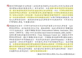 （摘自ETSSTAWG主席Dr. Peter Ross回覆諮詢信函）
 