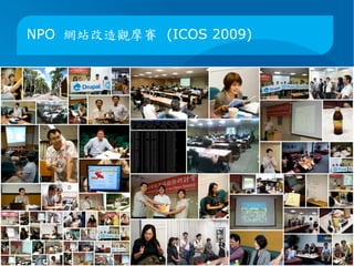 Drupal 的榮耀 2006年最佳CMS網友票選，與Joomla並列第一名(專家投票結果為第二名，前五名為Joomla、Drupal、Plone、e107、XOOPS) 