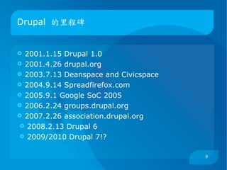 講義大綱 Drupal  簡介 