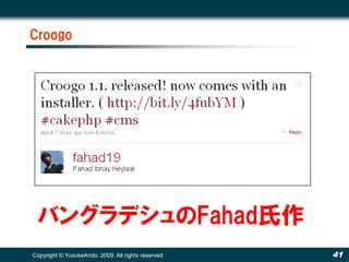 Croogo




 バングラデシュのFahad氏作
Copyright © YusukeAndo. 2009. All rights reserved.   41
 