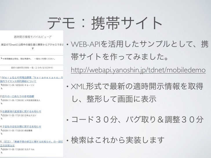 09 11 05xbrl勉強会 Tdnet Web Api プレゼン 09 11 05xbrl勉強会 Tdnet Web Api プレゼン