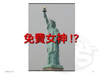 免費女神 !?

2009/11/13             31
 