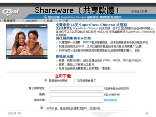 Shareware （共享軟體）




2009/11/13                      41
 