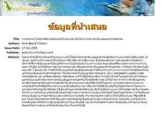 ขอมูลทีนําเสนอ
        ่
 