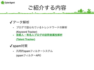 Webdb Forum 09 Presentation By Cyberagent