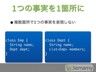 1                           1
  •          1



class Emp {           class Dept {
  String name;          String name;
  ...