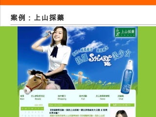 案例：上山採藥 