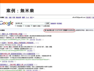 案例：無米樂 