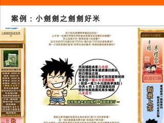 案例：小劍劍之劍劍好米 