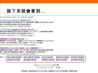 接下來就會看到… 