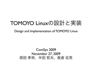 TOMOYO Linux
 Design and Implementation of TOMOYO Linux




                ComSys 2009
              November 27, 2009

NTT     NTT
 