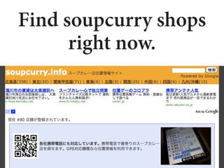 Find soupcurry shops
      right now.
 