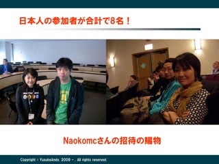 日本人の参加者が合計で8名！




                          Naokomcさんの招待の賜物

Copyright © YusukeAndo. 2009 - . All rights reserved.
 