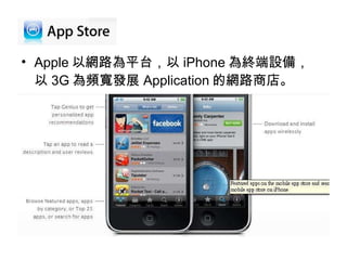 Apple ԾW·ƽ̨ iPhone KO䣬 3G llչ Application ľW·̵ꡣ 