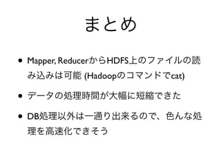 ? Mapper, Reducer   HDFS
               (Hadoop     cat)

?
? DB
 