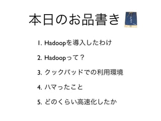 1. Hadoop

2. Hadoop

3.

4.

5.
 