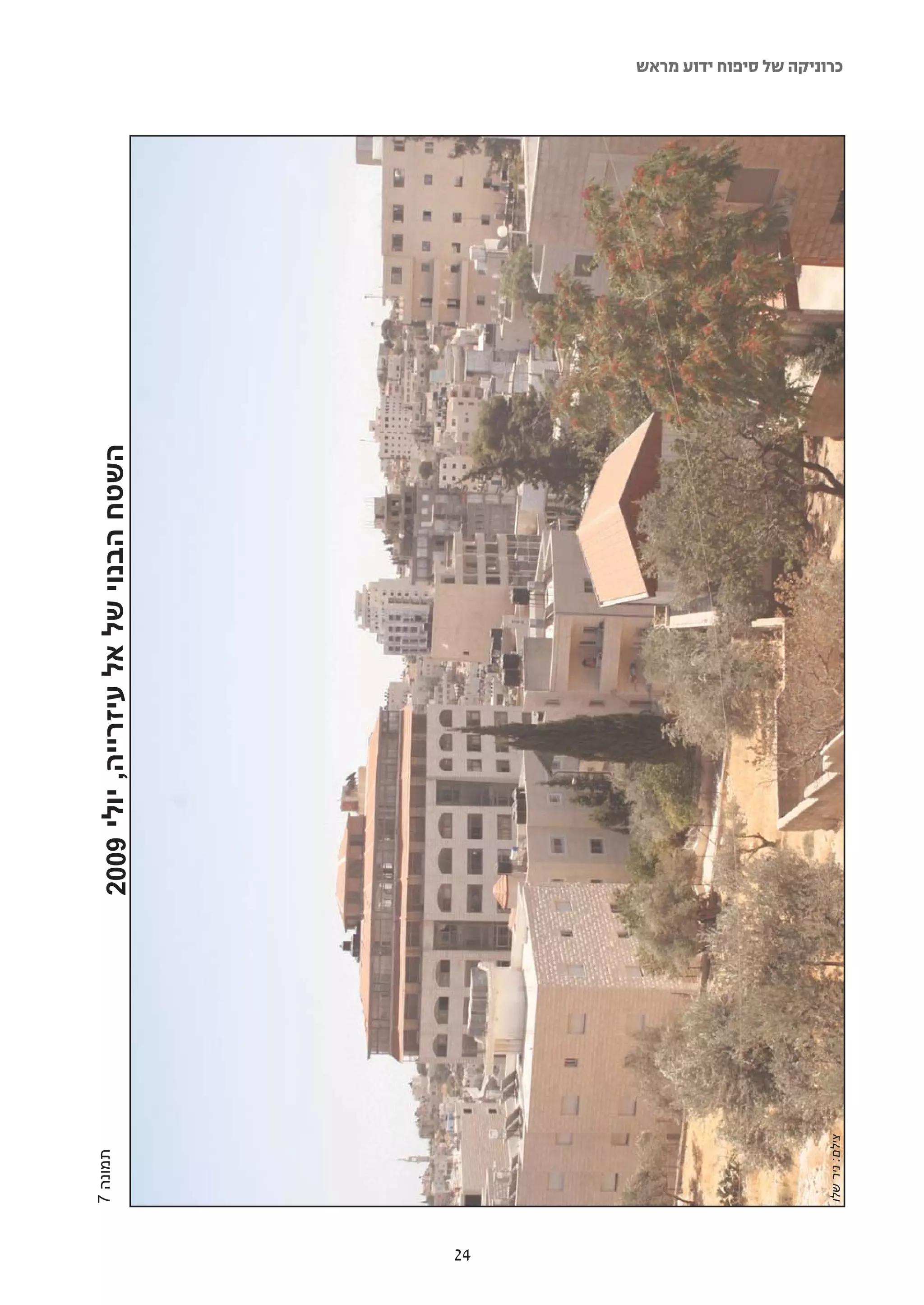 ‫כרוניקה של סיפוח ידוע מראש‬




‫42‬
 