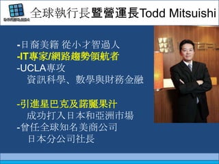         ȫLߠI\LTodd Mitsuishi- С^-IT/W·څI-UCLAYӍƌWWcؔս-MǰͿ˼Z֭ɹձ́Ј-ȫ֪̹˾ձֹ˾L
