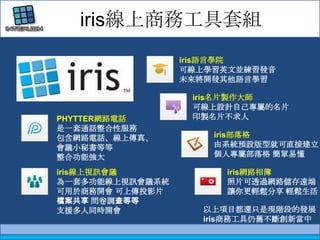     iris̄չ׽MirisZԌWԺɾόWӢāKlδ팢_lZԌWirisƬu󎟿ɾOӋԼٵƬӡuƬPHYTTERW·ԒһͨԒԷհW·Ԓς桢hСؕȵϹ܏irisϵyAO;Ϳֱӽˌٲ ׶irisW·ಾƬ͸^W·h׌p pirisҕӍhһ׶๦ܾҕӍhϵȳ_ ςͶӰƬ n {ȵ ֧Ԯͬr_Ŀ߀ֻǬFAεİlչiris̄չf®