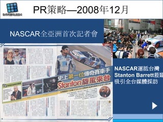 PRԼȻҪٝ ҪxõĘ˵INTERUS2006_ʼmÿٝNASCAR܇Stanton Barrett