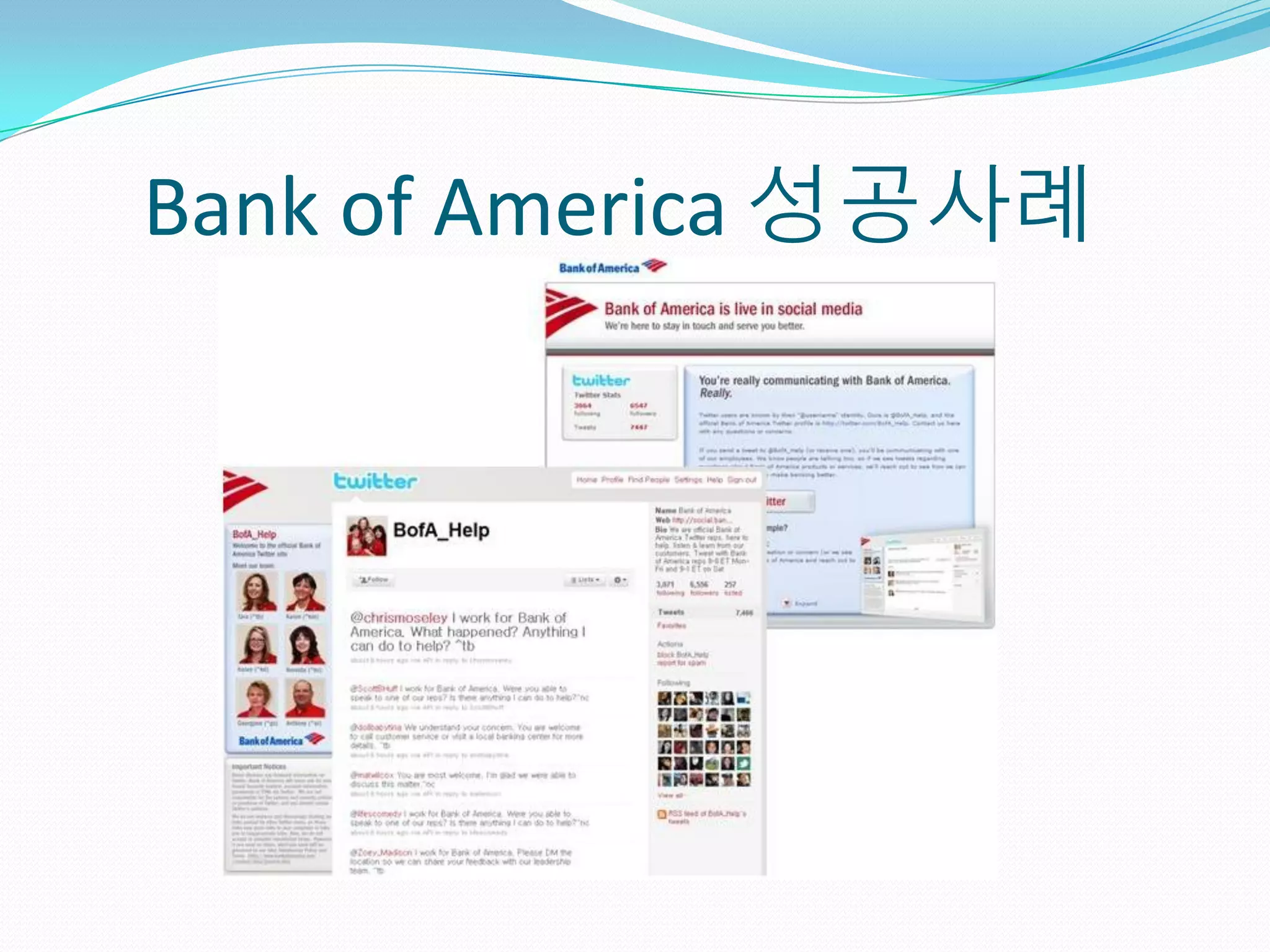 Bank of America 성공사례
 