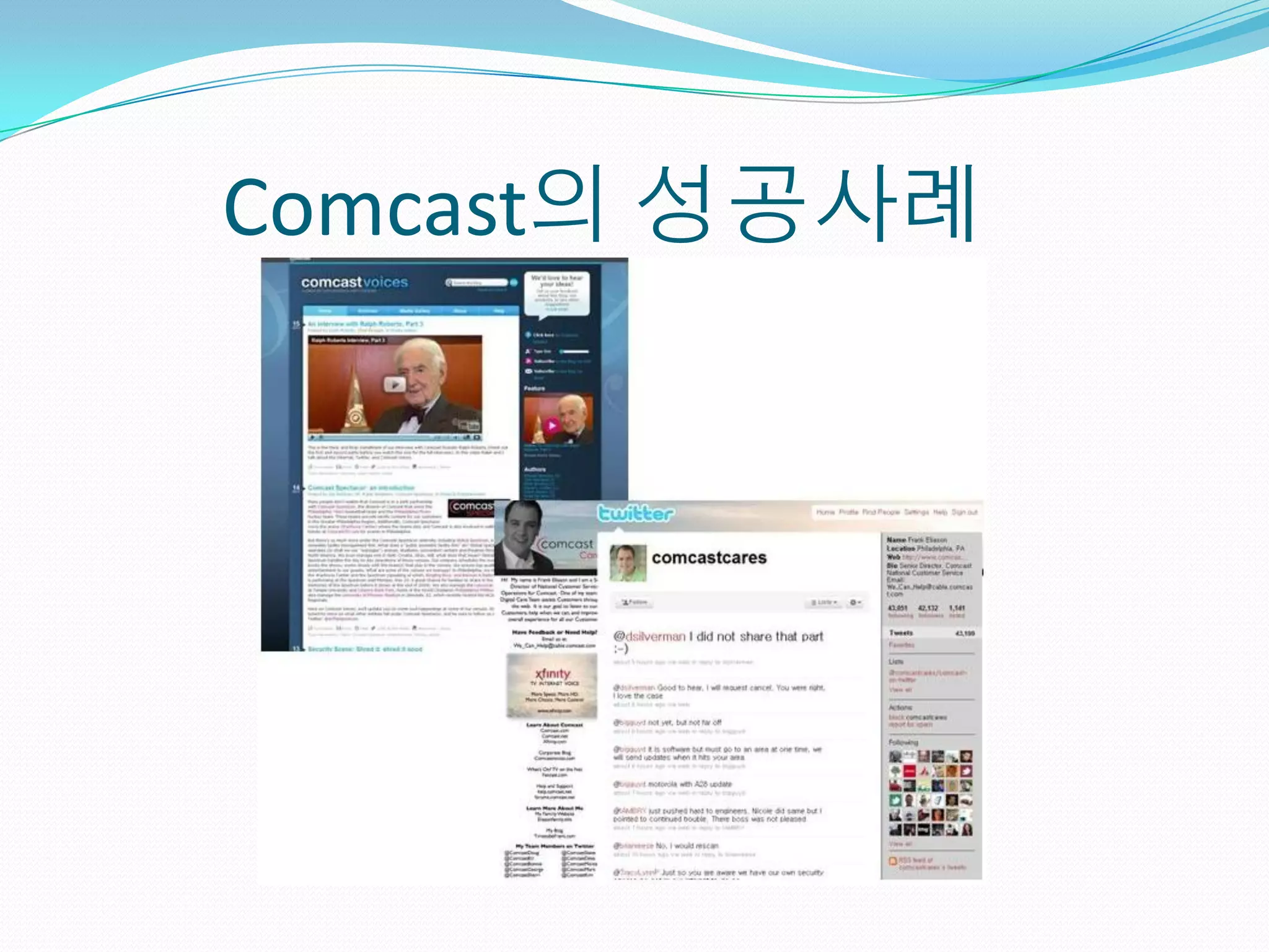 Comcast의 성공사례
 