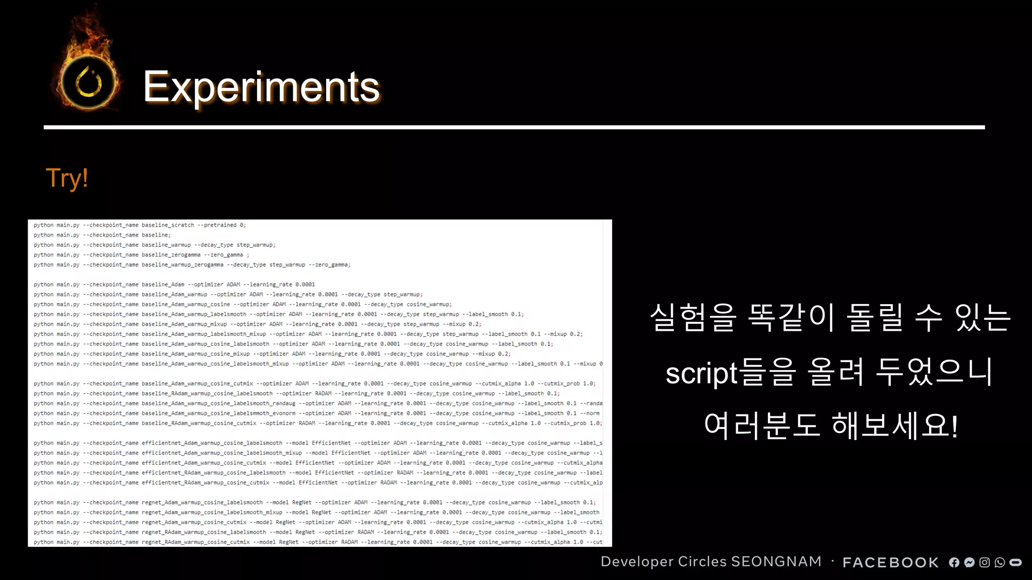 Experiments
Try!
실험을 똑같이 돌릴 수 있는
script들을 올려 두었으니
여러분도 해보세요!
 