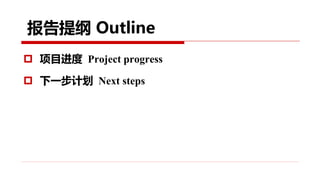 Project implementation progress: Piloting and scaling of low emission development options in large scale dairy farms in China