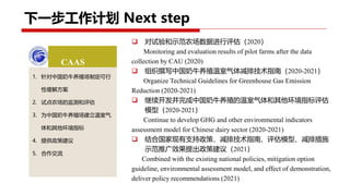 Project implementation progress: Piloting and scaling of low emission development options in large scale dairy farms in China