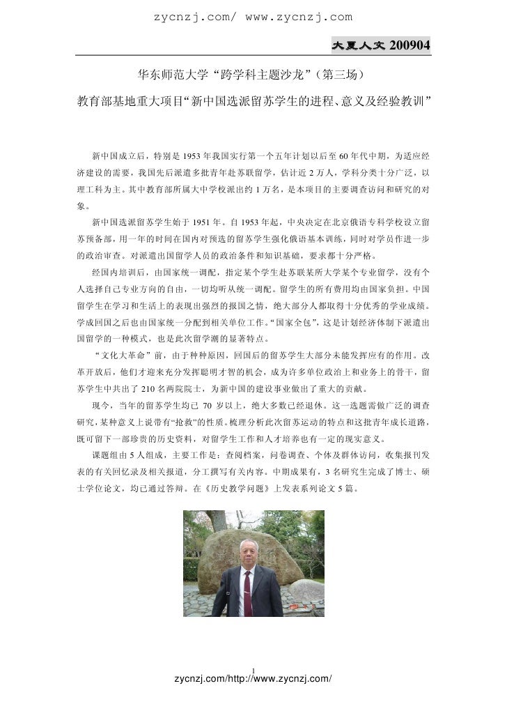 华东师范大学 大夏人文 2009年第4期untitled