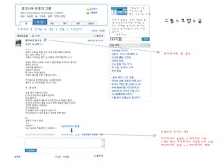 그룹 > 포럼 > 글
포럼 > [ 강의 ] 교육 및 세미나 정보
하이라이트 설정
운영진만 보이는 메뉴
하이라이트 설정은 3 개까지만 가능
3 개만 최신 하이라이트 지정순으로 노출
하이라이트 설정 <-> 하이라이트 해제
하이라이트 해제
주소
포럼
커리어 클럽은 경력 개발을 통
해 직업인으로서의 가치를 높
이고 미래를 준비하고자 하는
전문직 종사자들의 친목 모임
입니다 .
더보기 >>
주소 포럼
하이라이트 한 경우
포럼목록 I 전체글 I 내글 I 댓글 I 포럼관리
가입승인 그룹
비공개 그룹
최근 1 주 글 3 개
링크나우 운영진 그룹
 