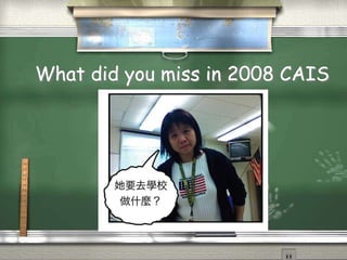 What did you miss in 2008 CAIS
 