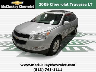 2009 Chevrolet Traverse LT




www.mccluskeychevrolet.com
     (513) 761-1111
 