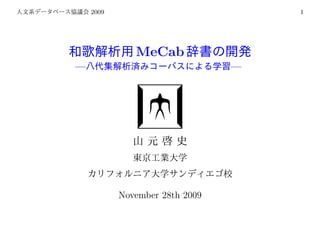 2009                            1




              MeCab
—                               —




           November 28th 2009
 